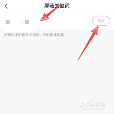 快手如何设置屏蔽关键词