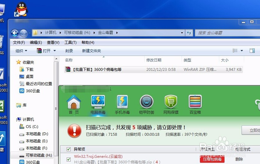 移动硬盘中病毒后文件丢失了该怎么办