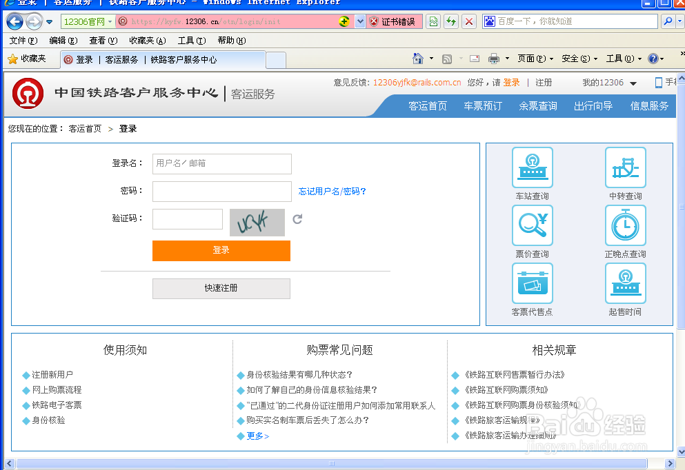火车票：[2]如何购买火车票