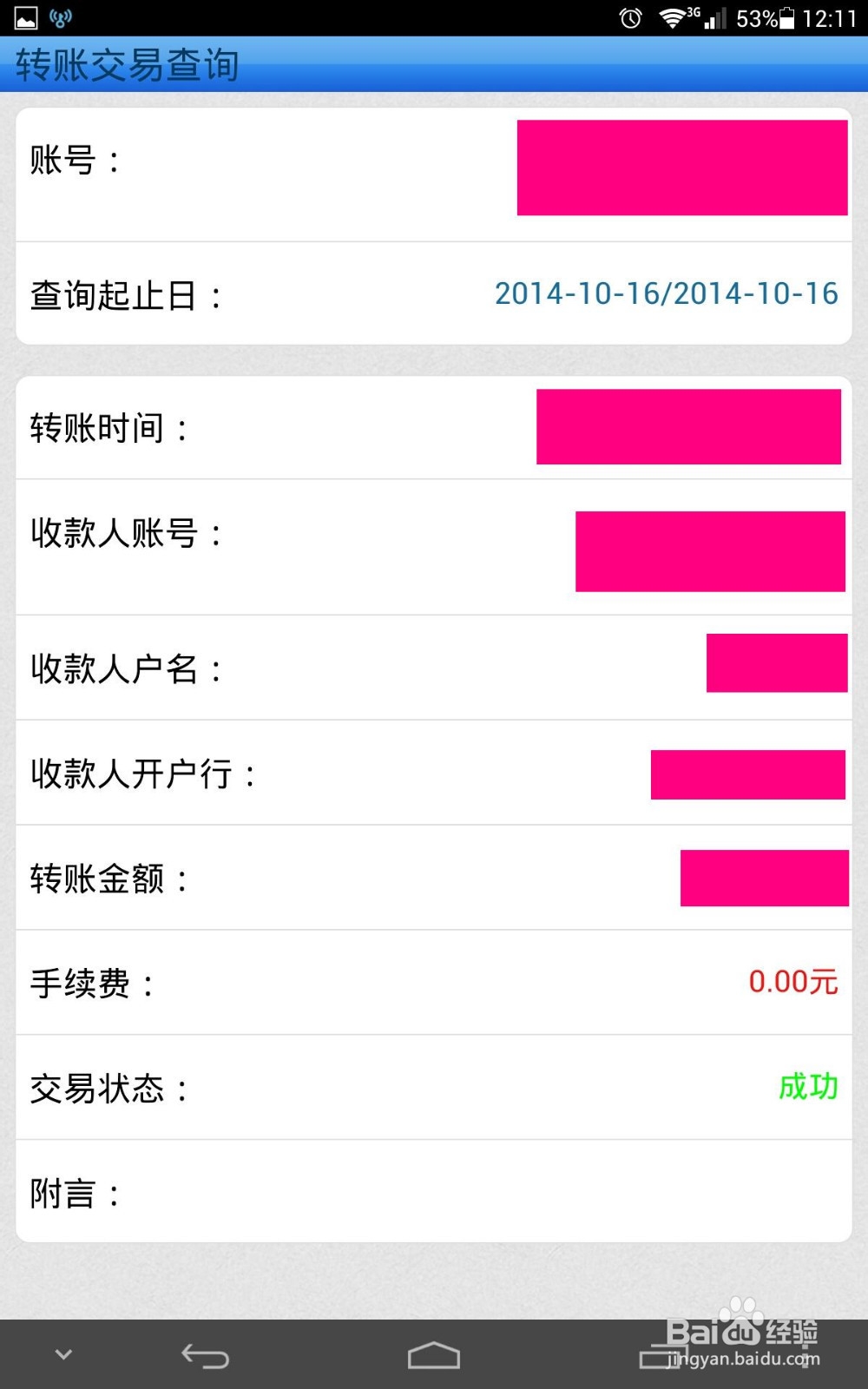农村信用社手机银行转账方法