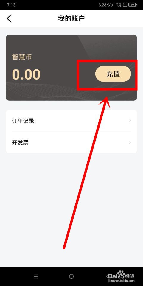 樊登读书中怎么充值智慧币