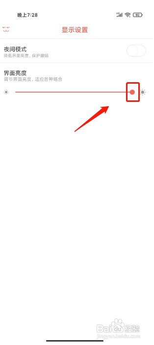 知音漫客如何设置界面亮度