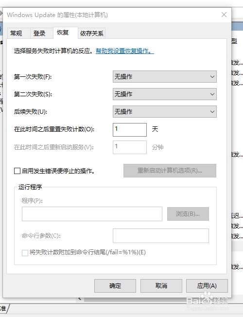 win10系统笔记本电脑取消更新