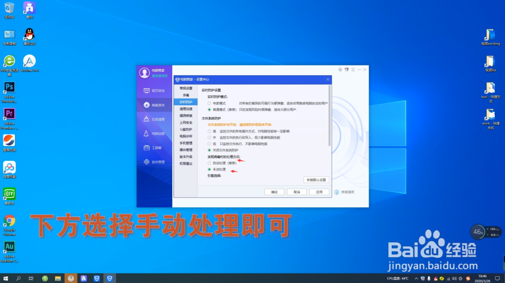 腾讯电脑管家如何设置发现病毒时手动处理