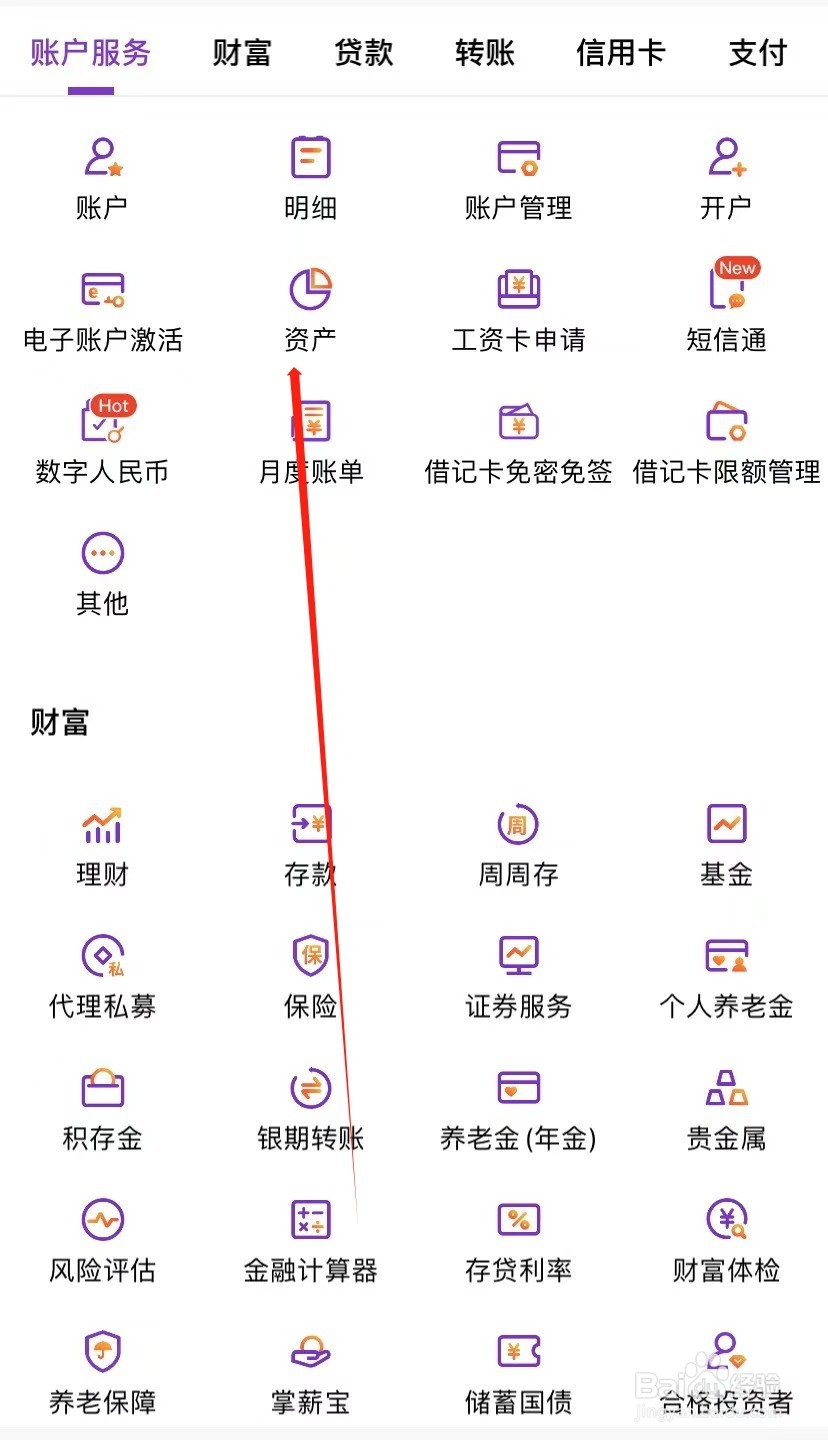光大银行如何查找资产