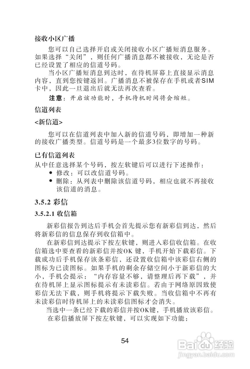 海尔手机Z3610型使用说明书:[6]