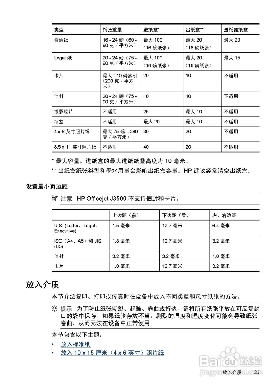 惠普 HP Officejet J3600一体机说明书:[3]