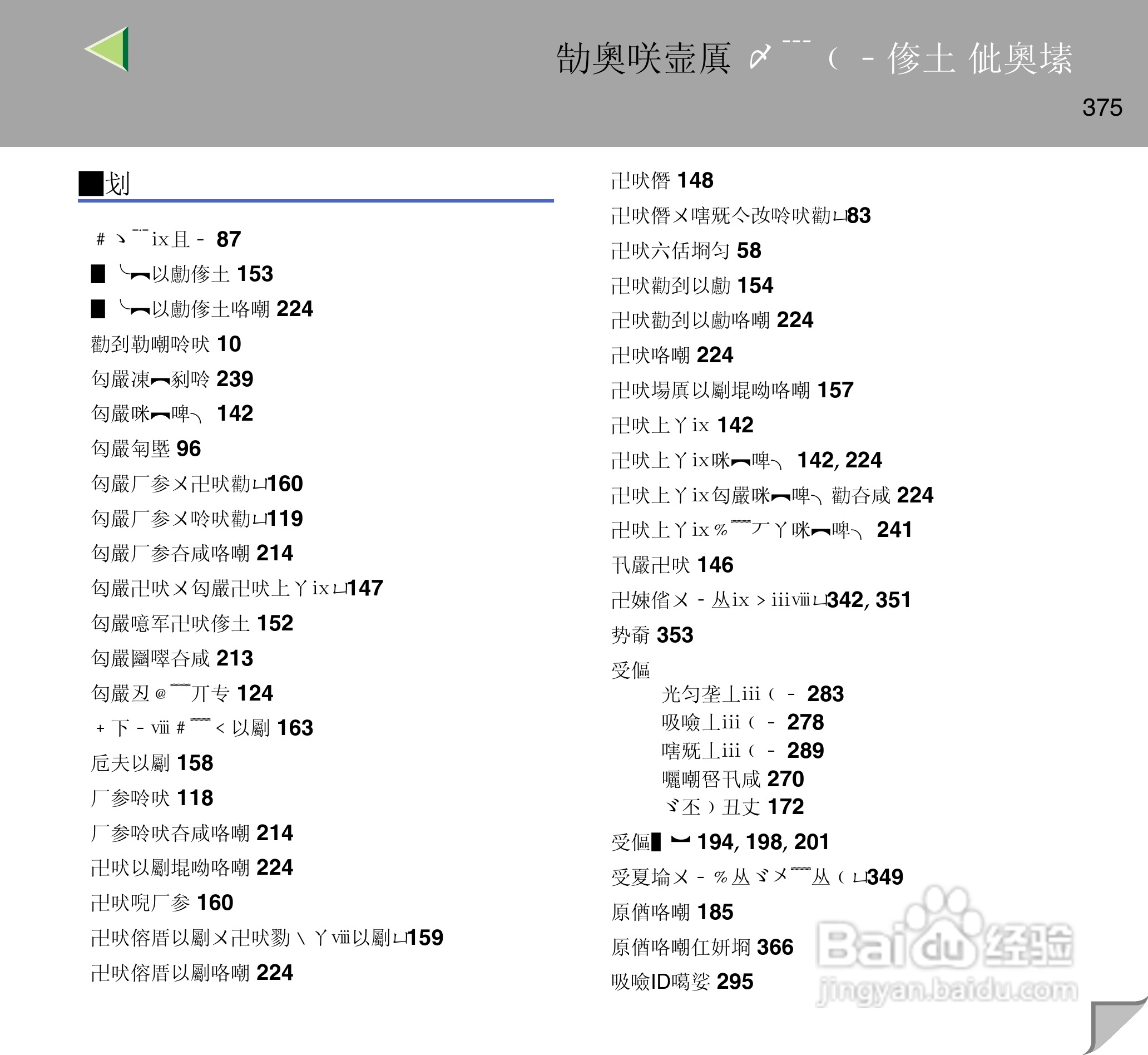 IPsio color8150彩色激光打印机使用说明书:[38]