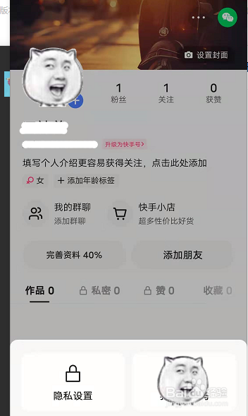 快手如何关闭手机号码搜索功能