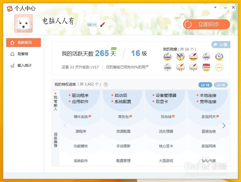 Windows 8.1操作系统搜狗输入法同步