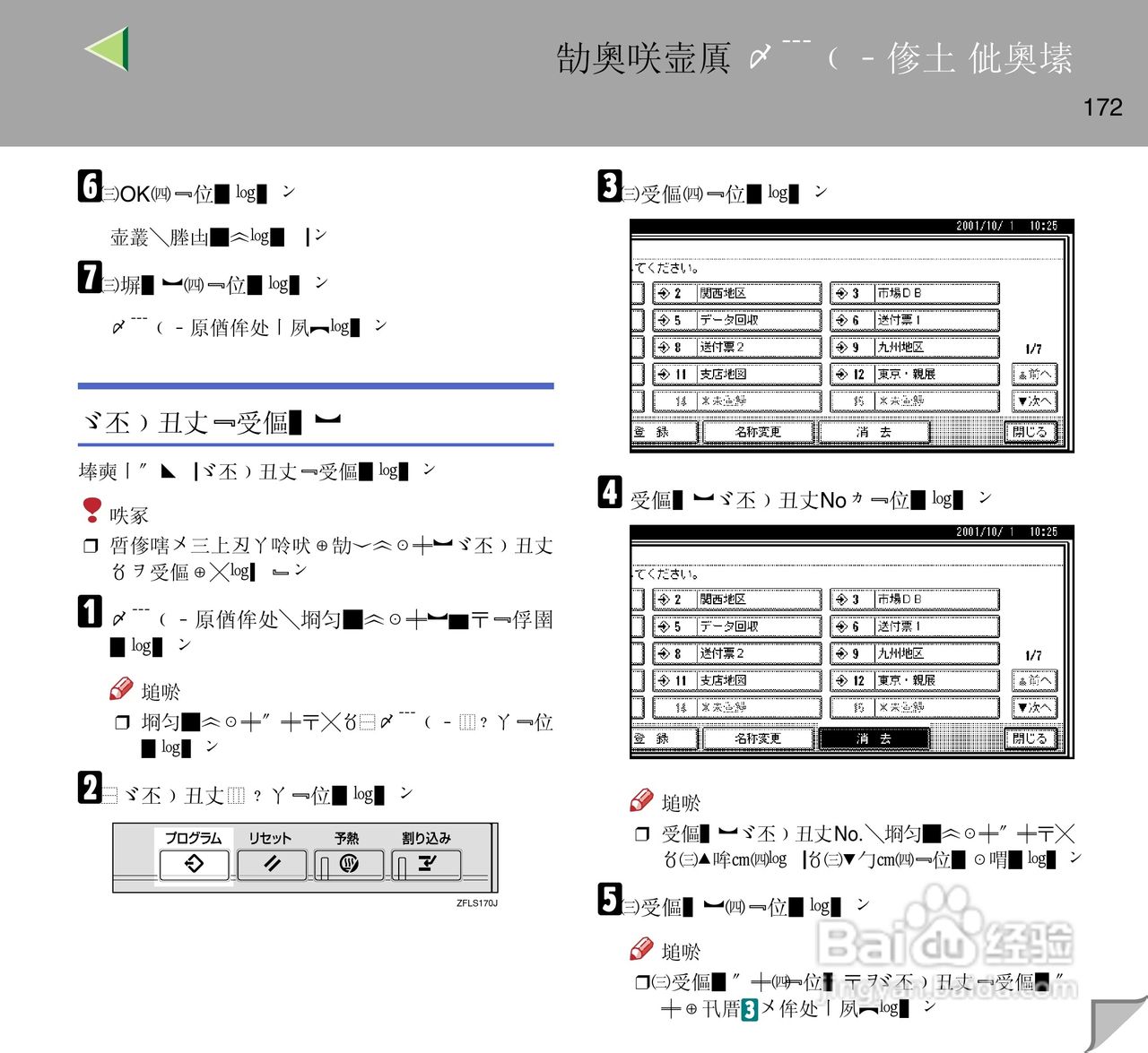 IPsio color8150彩色激光打印机使用说明书:[18]