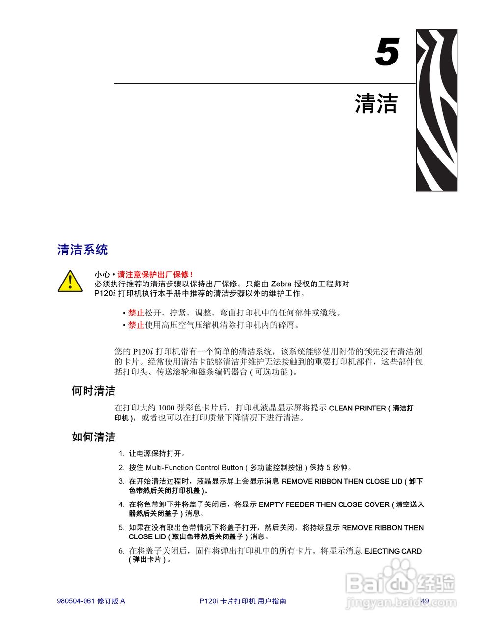 Zebra P120卡片打印机用户手册:[6]