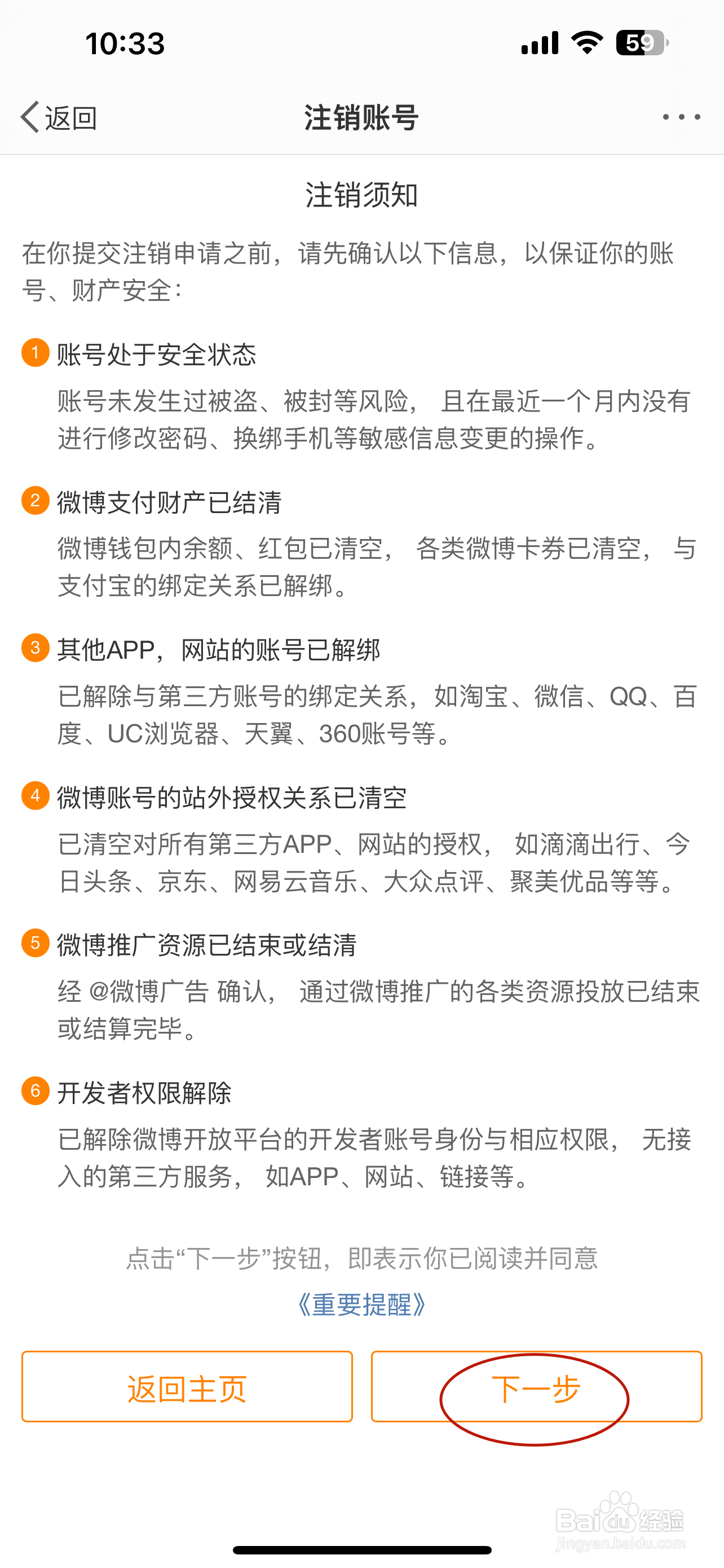 微博如何注销账号