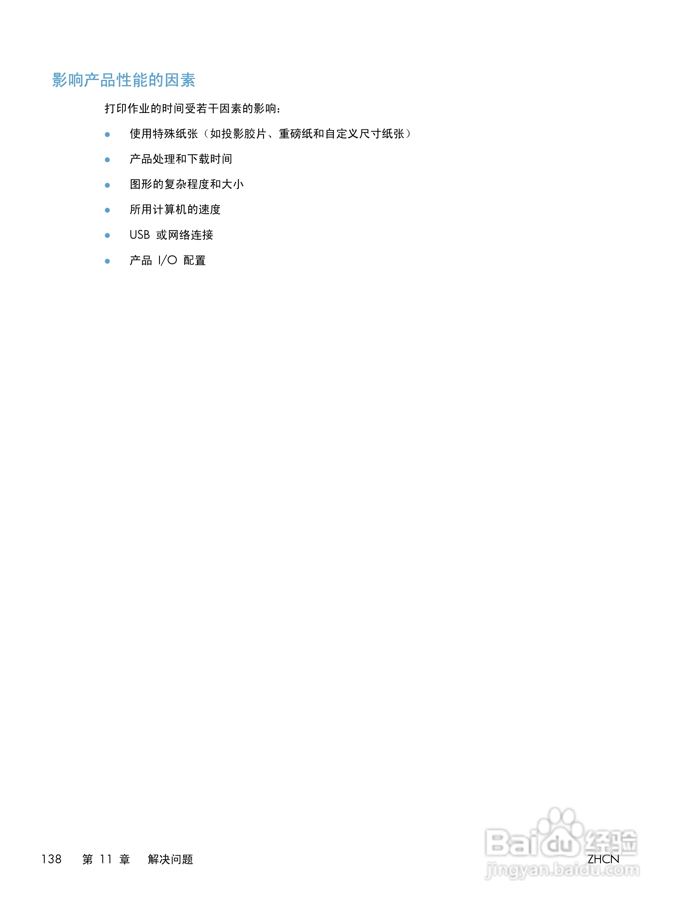 惠普LASERJET PRO 300 COLOR M351一体机说明书:[16]