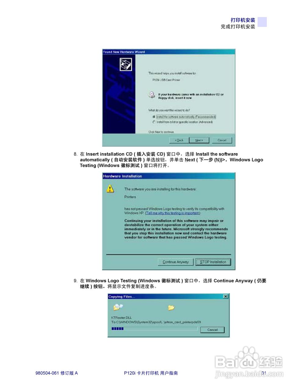 Zebra P120卡片打印机用户手册:[4]