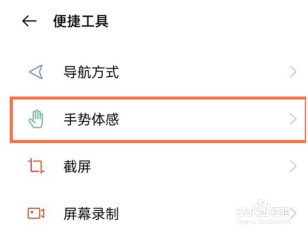真我GT2Pro怎么开启抬起亮屏功能