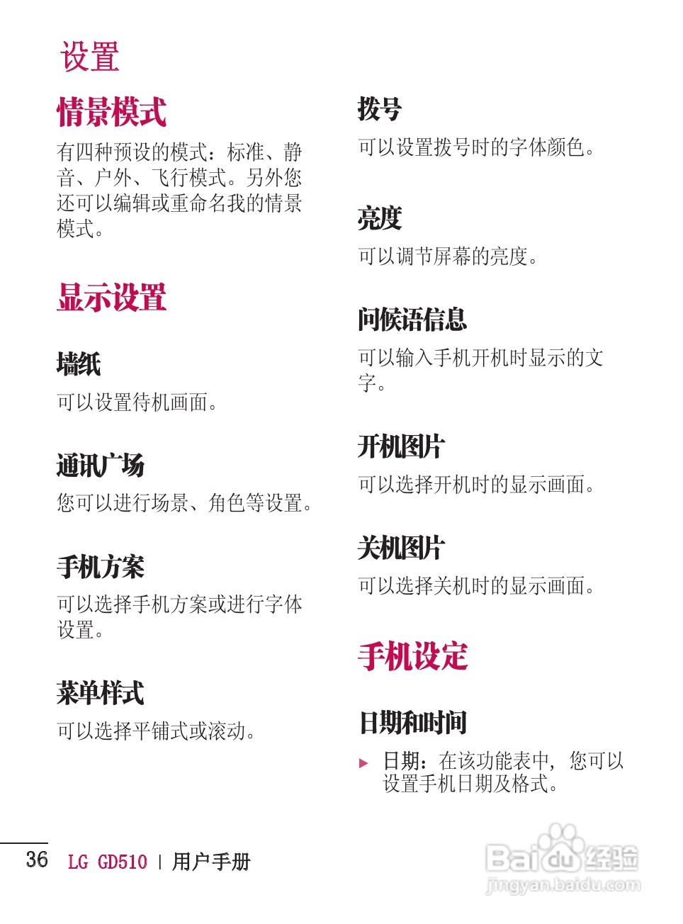 LG GD510手机使用说明书:[4]