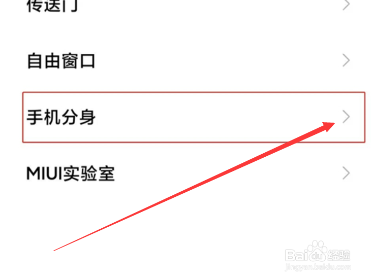 小米手机怎么修改分身密码？