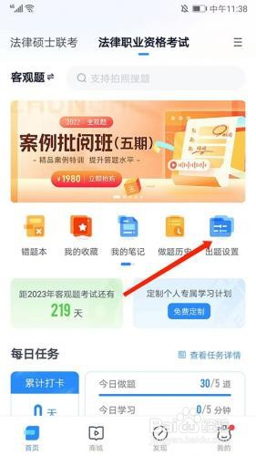 竹马法考如何设置题库?