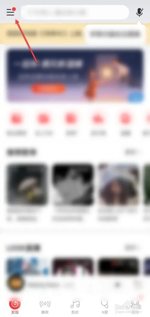 网易云音乐如何在线听歌免流量