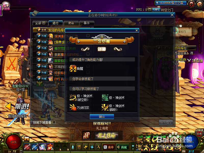 2018起源dnf剑魂二觉