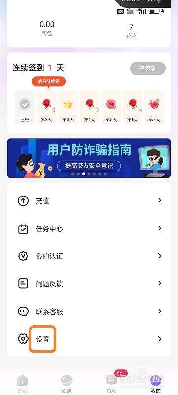 微语APP如何进行美颜设置