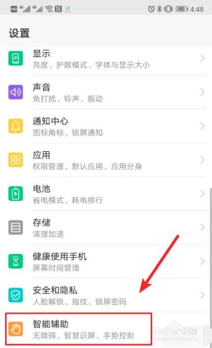 华为mate20如何打开/关闭抬手亮屏