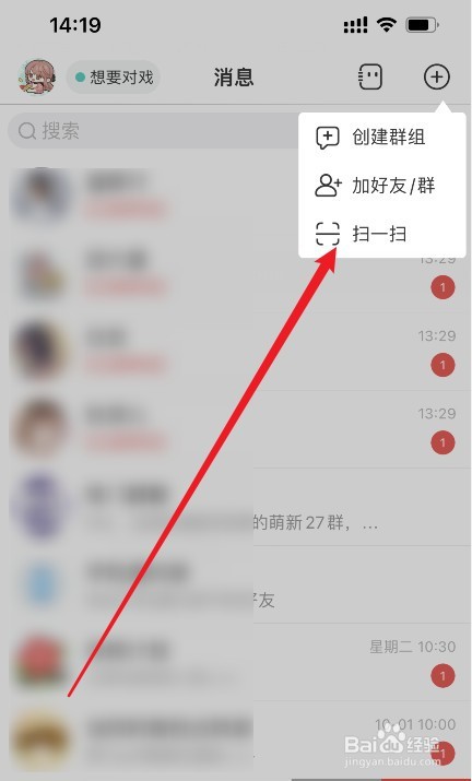 怎么使用名人朋友圈扫一扫的功能