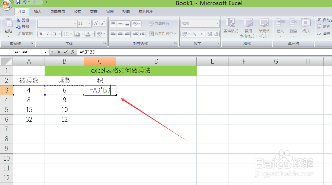 excel表格如何做乘法运算