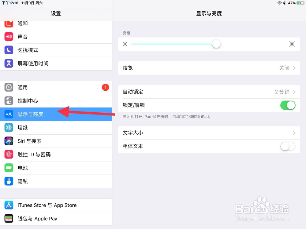 ipad怎么调整屏幕亮度