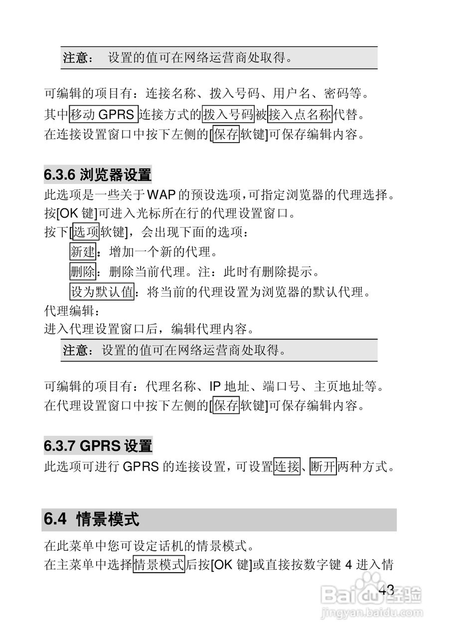 联想手机I660型使用说明书:[5]