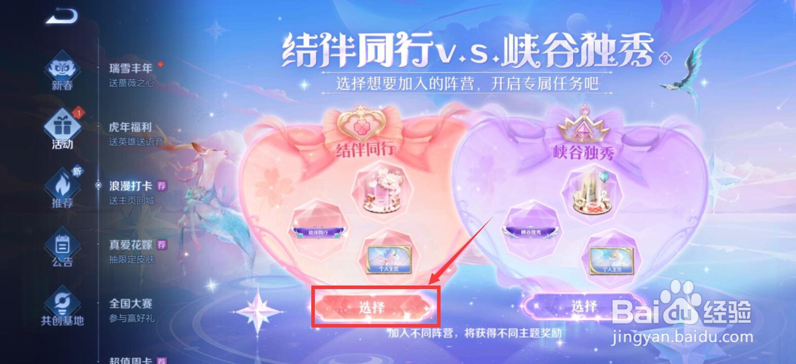 王者荣耀结伴同行主页装扮怎么获得