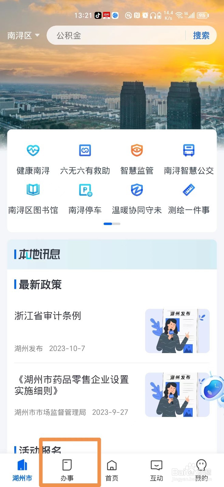 浙江流动人口居住登记怎么在手机上办理
