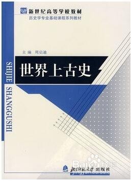北师大2017历史学考研参考书