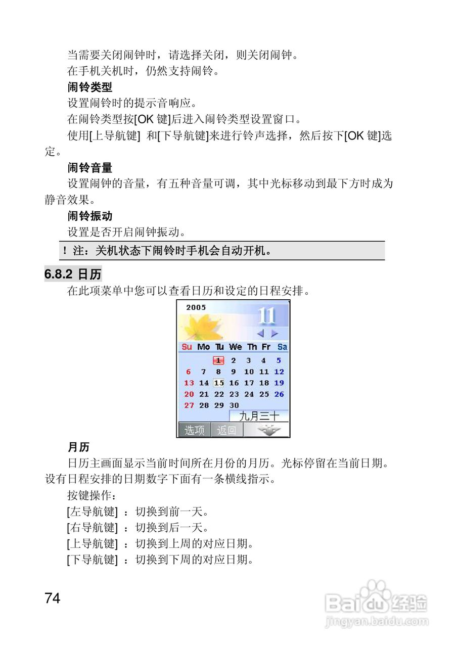 联想手机P718型使用说明书:[8]
