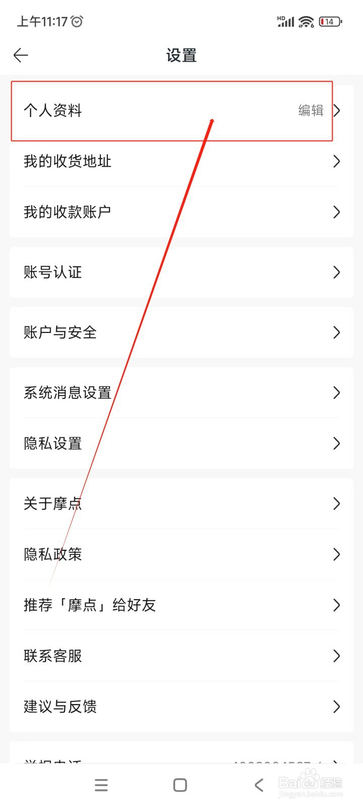 摩点如何设置个性签名