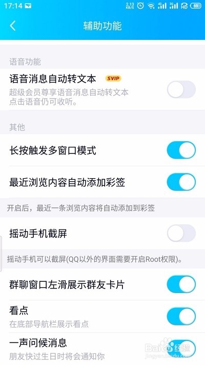 QQ摇一摇截图怎么关闭