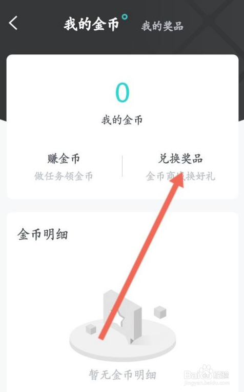有驾app怎么兑换奖品