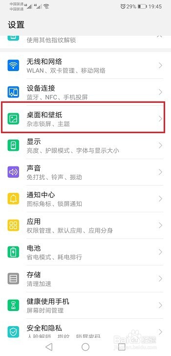 华为手机怎么设置壁纸