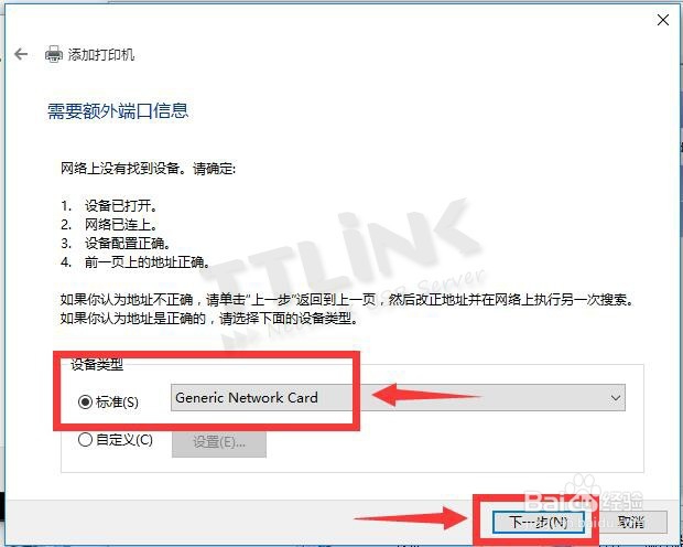 TTLINK TT-168L系列打印机添加步骤Windows 10版