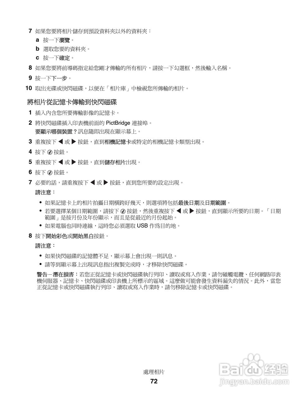 LEXMARK X5400系列打印机用户手册:[8]