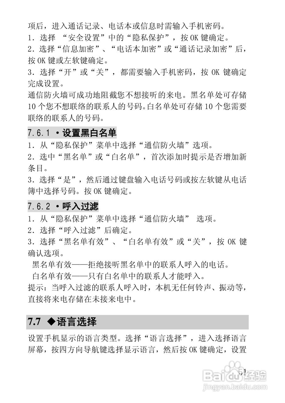 联想手机V850型使用说明书:[6]