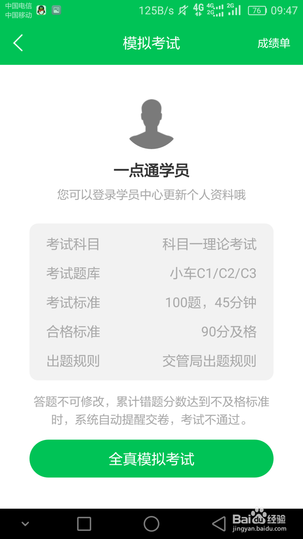 驾校一点通怎么刷科目一题目