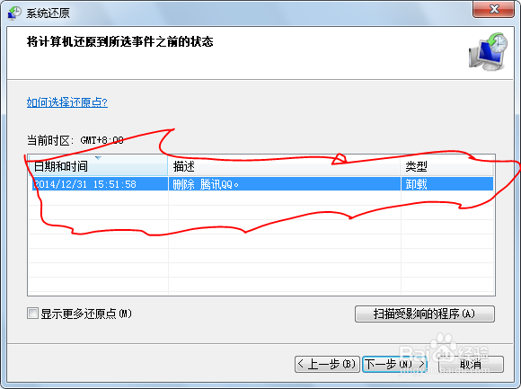 如何使用win7还原点·还原系统