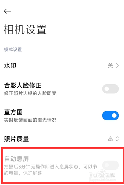小米13ultra怎么设置拍摄后无操作进入息屏状态
