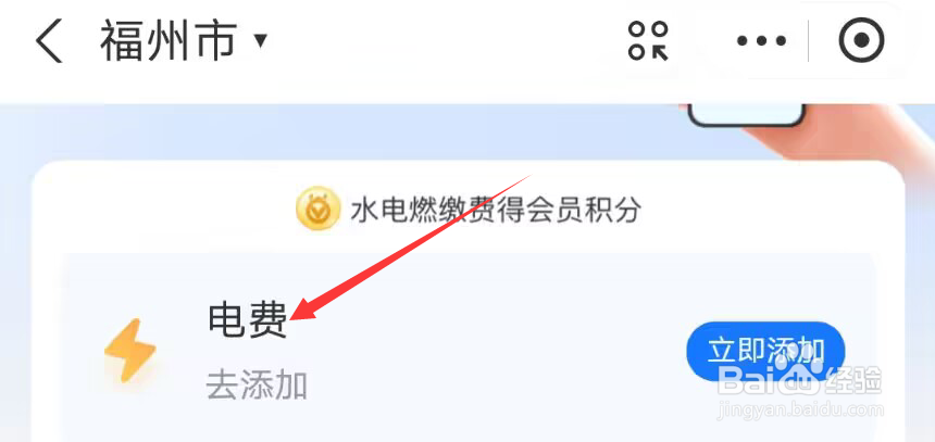 怎么在支付宝给电费缴费