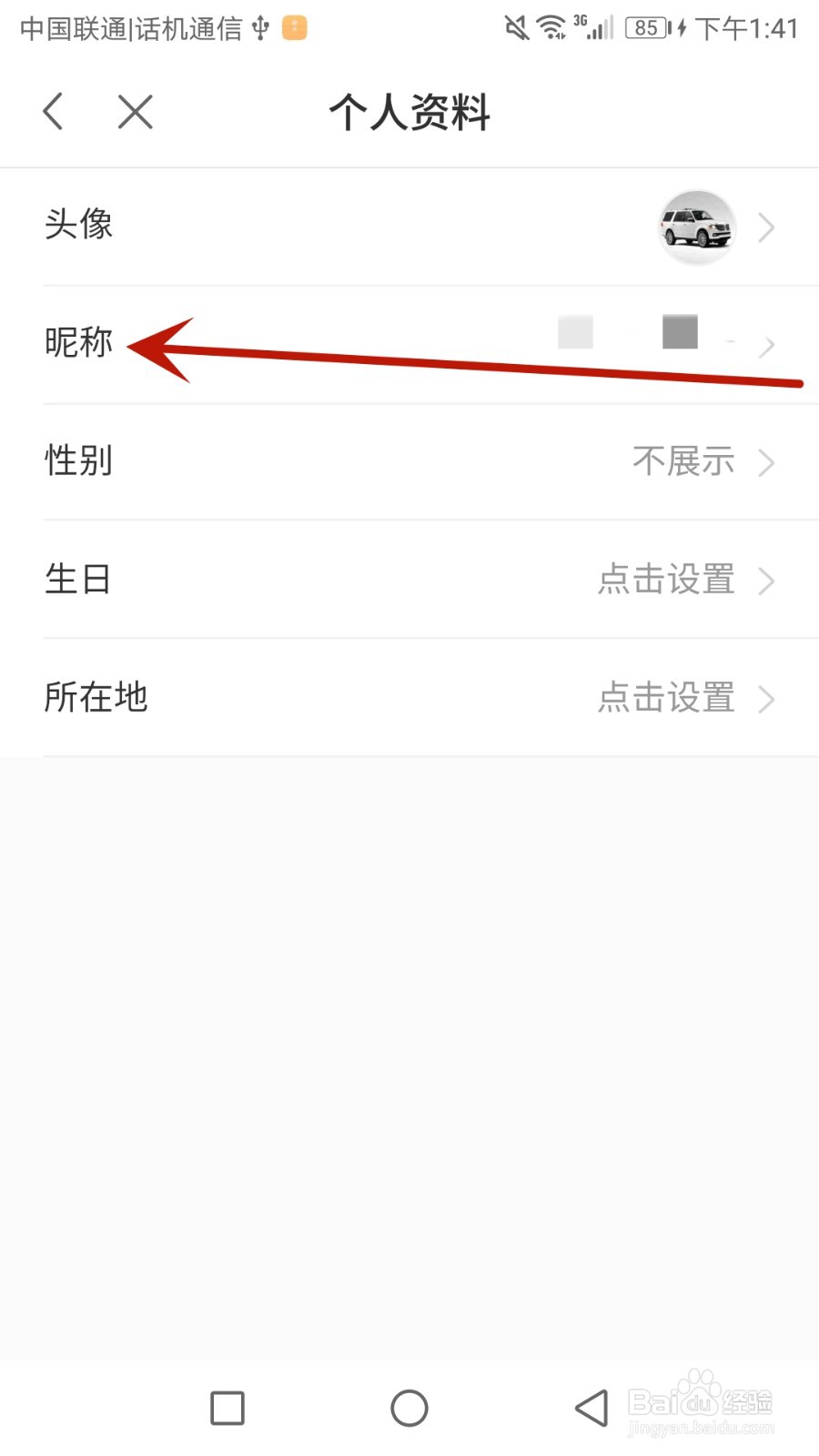 怎么修改启牛的个人昵称