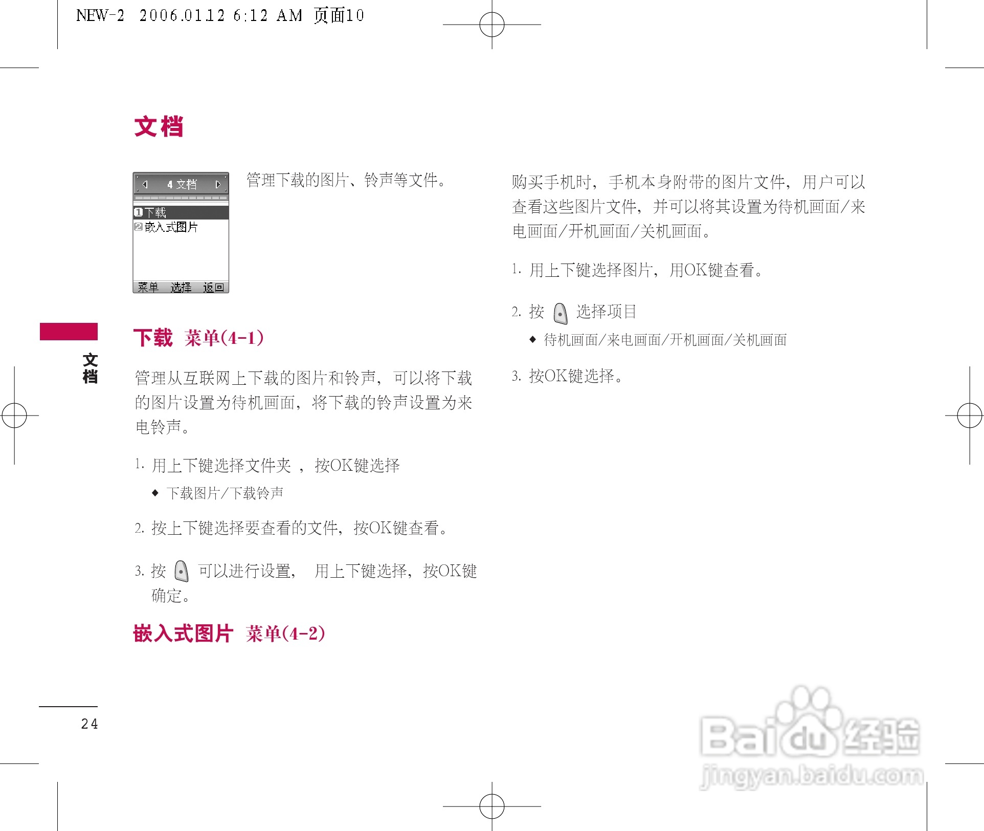 乐金手机LGC680型使用说明书:[3]