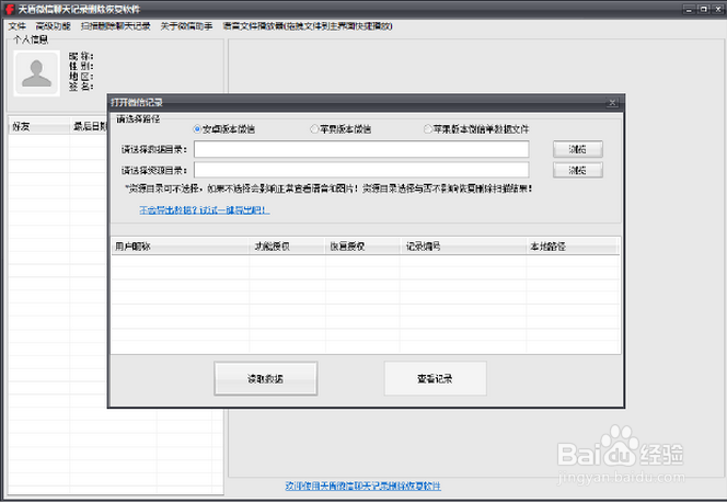 vivo手机里的微信聊天记录不小心删除了怎么恢复