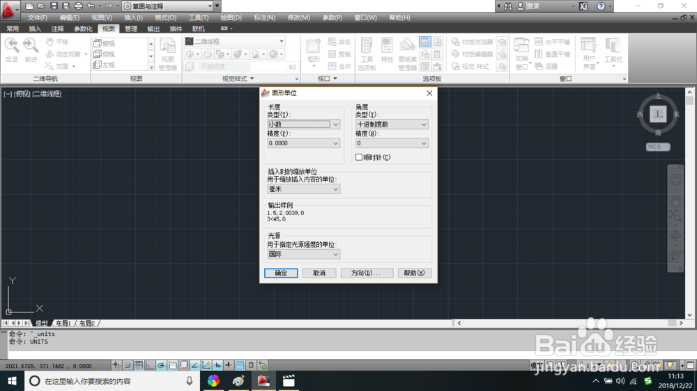 AutoCAD如何设置图形单位